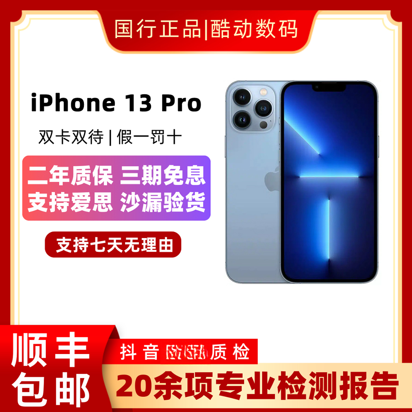 99新 Apple/苹果 iPhone 13 Pro 【准新机仅激活】全网通国行 