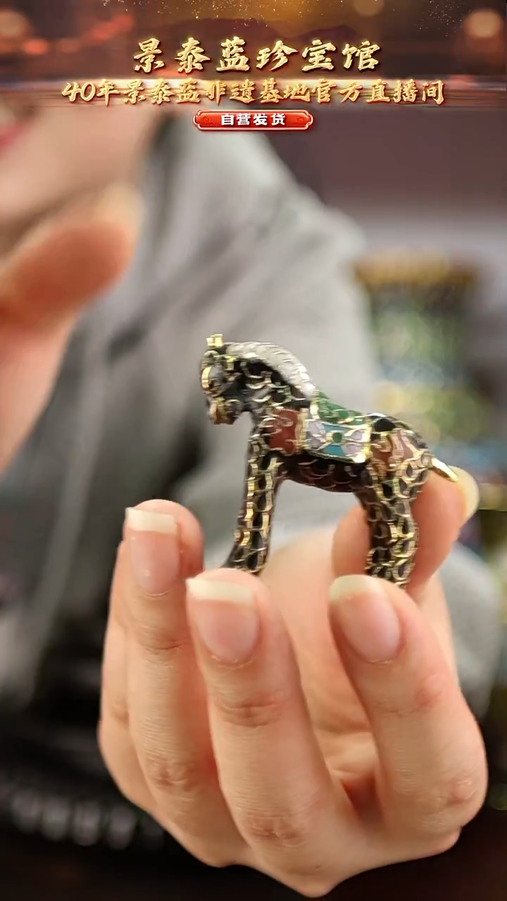 非遗技艺 景泰蓝 摆件马 带回流证书
