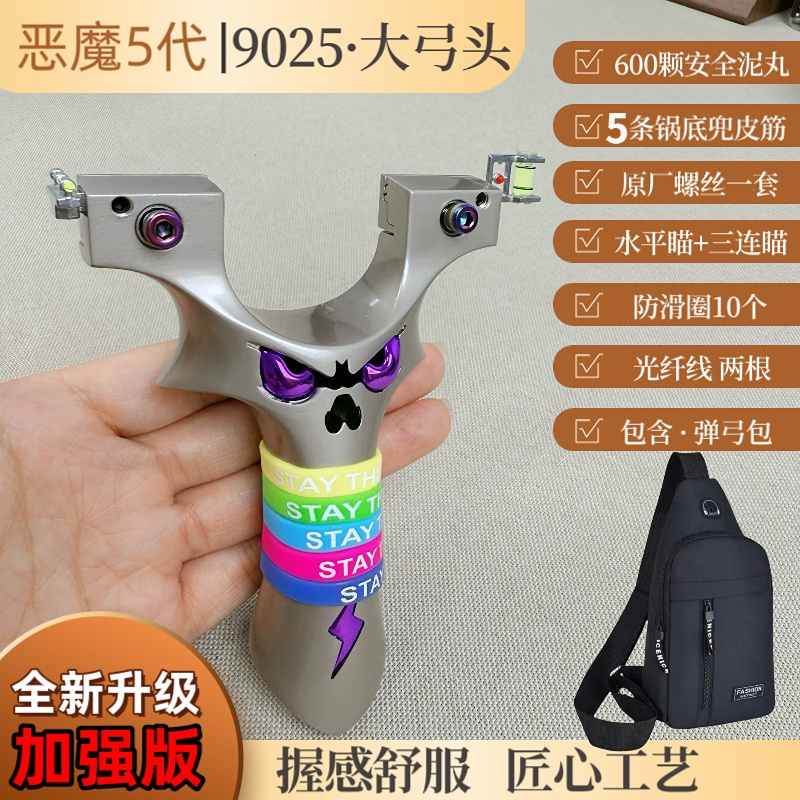 （全新臻品）恶魔5代9025航空铝高精度户外玩具合规竞技弹弓