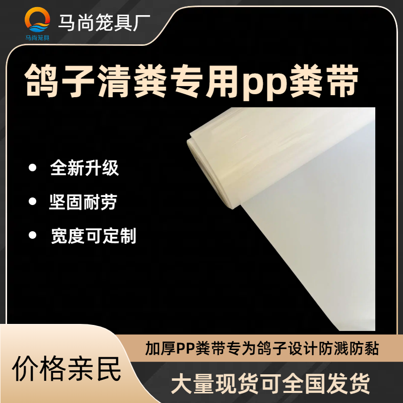 鸽子养殖专用！PP/PVC粪带清粪机 耐磨耐腐蚀 轻松清理鸽舍粪便