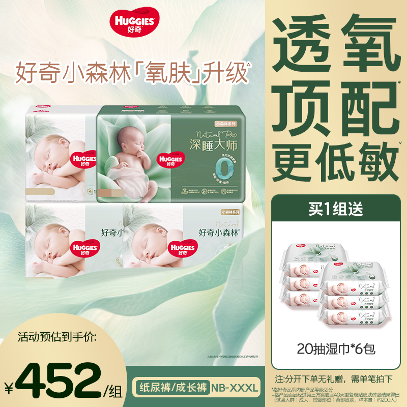 【4包日夜套组】好奇小森林婴儿尿不湿纸尿裤拉拉裤透气低敏NB-3XL