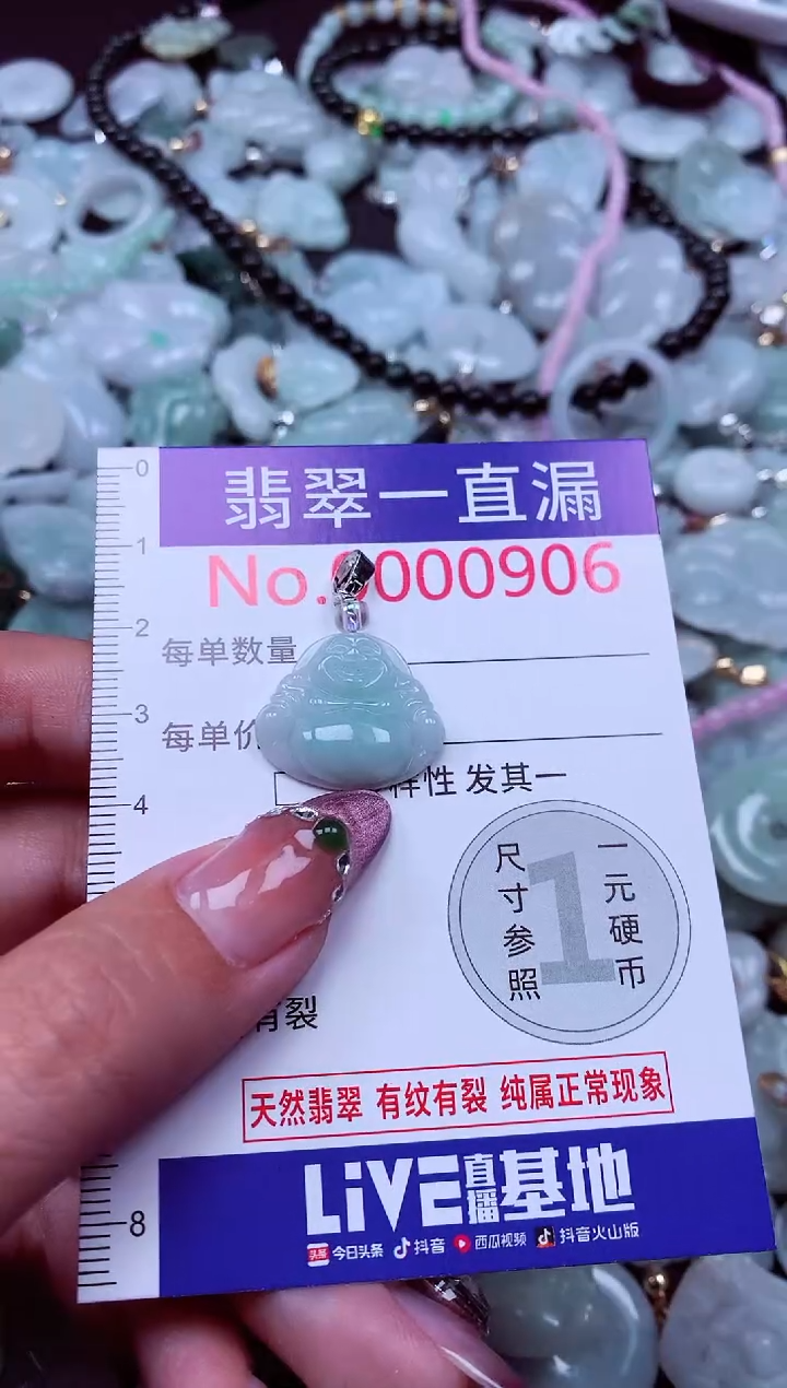 颈饰未镶嵌翡翠906