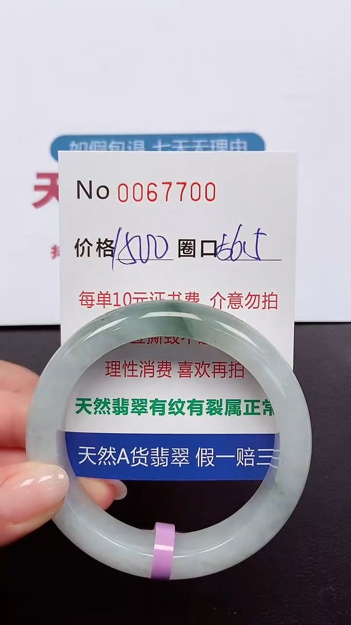 【闪购商品】翡翠手镯未镶嵌 0067700