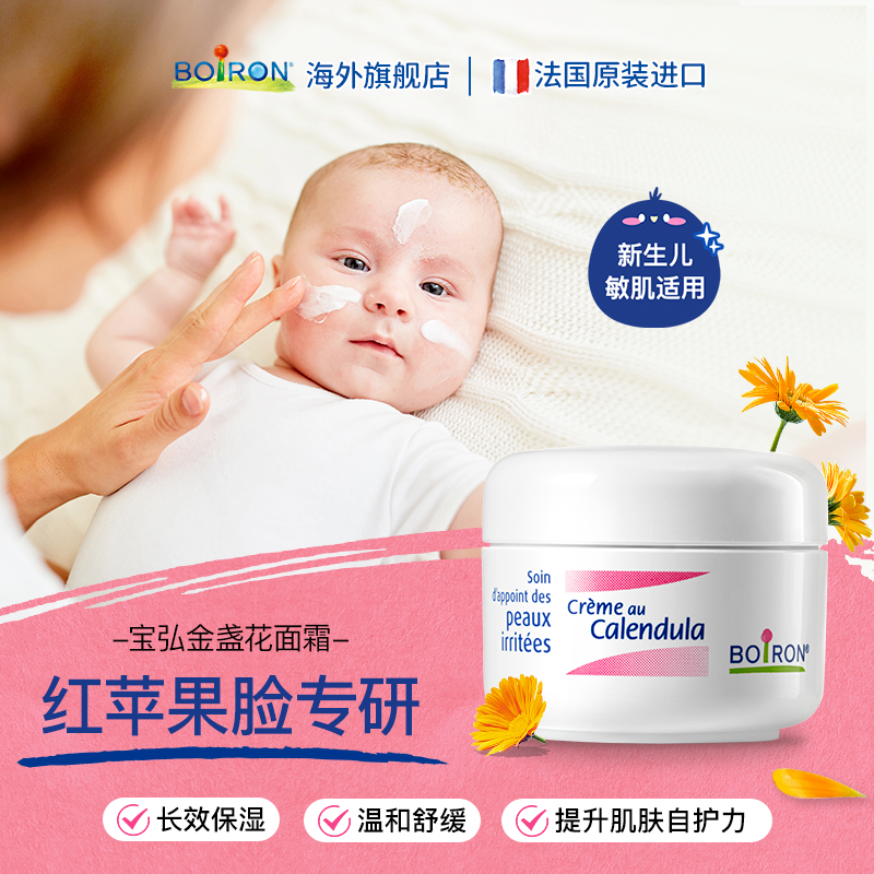 BOIRON/宝弘【达人专属】金盏花冰淇淋婴儿面霜秋冬换季滋润保湿霜