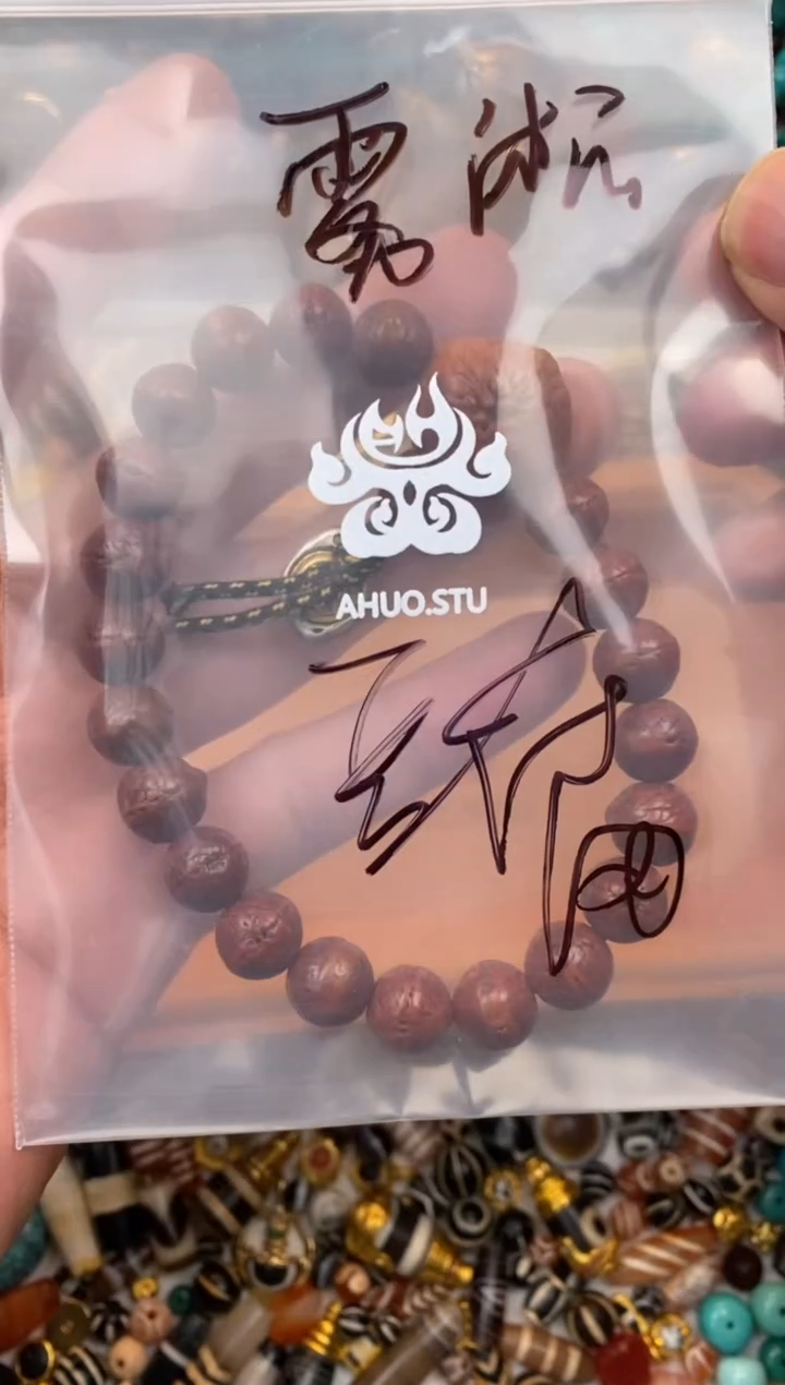 手串凤眼菩提雾*1111