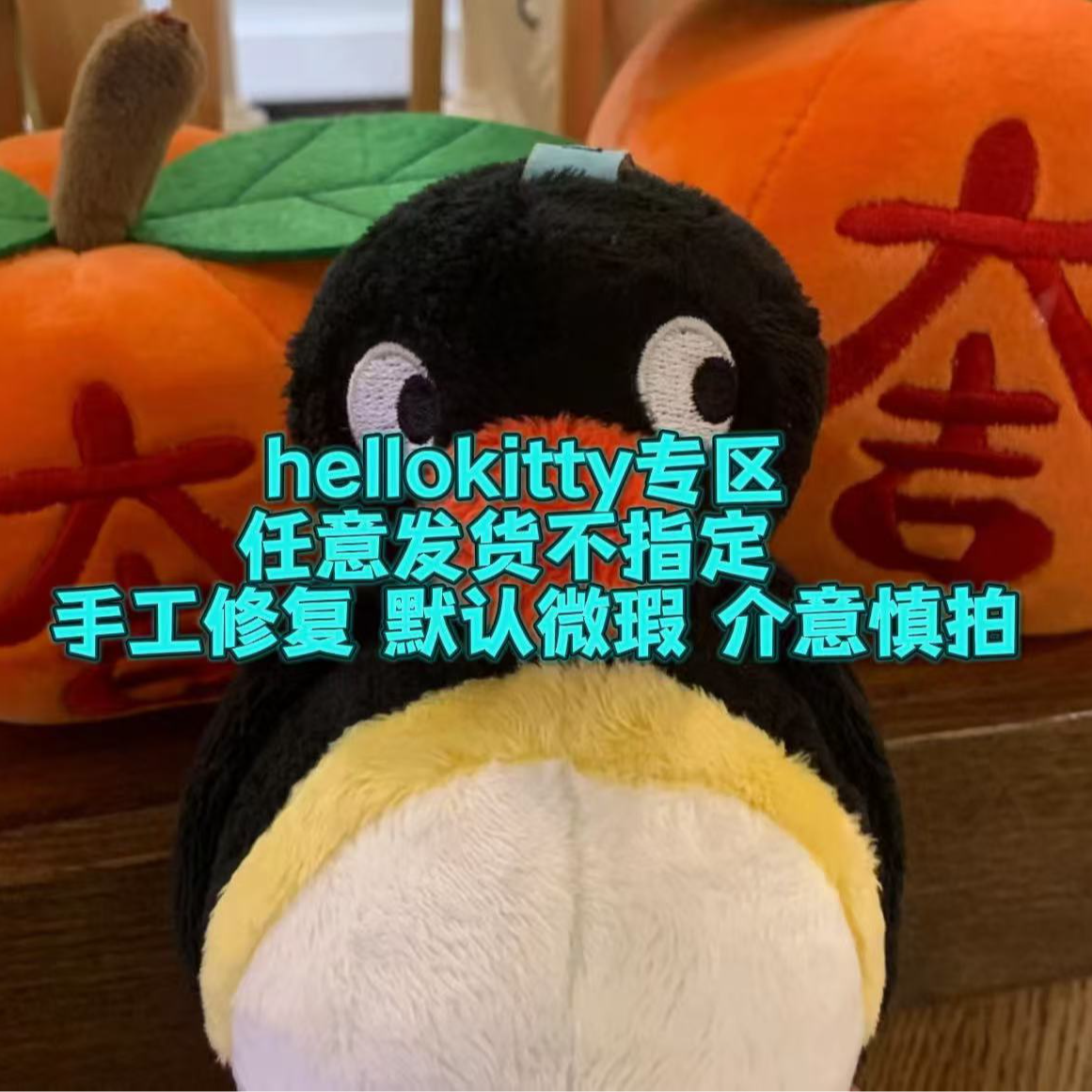 hellokitty玩具任意发货拍一发二默认微瑕介意慎拍 偏远联系客服