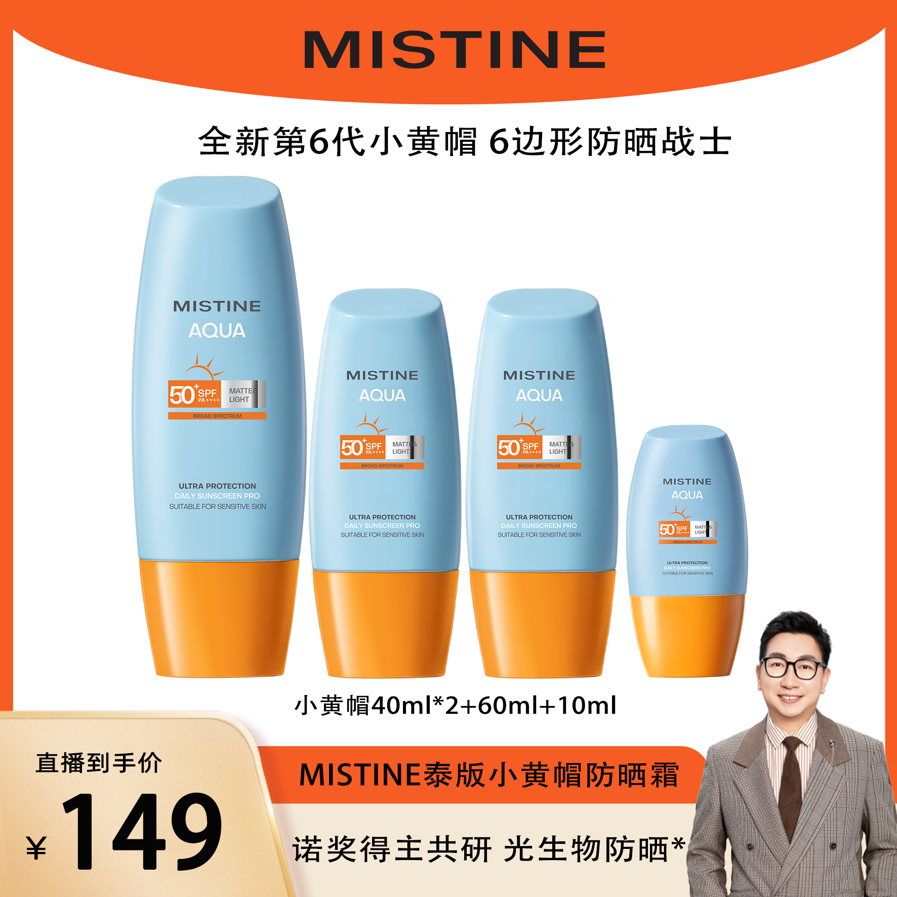 【阿喆专属】MISTINE蜜丝婷第六代泰版小黄帽防晒霜