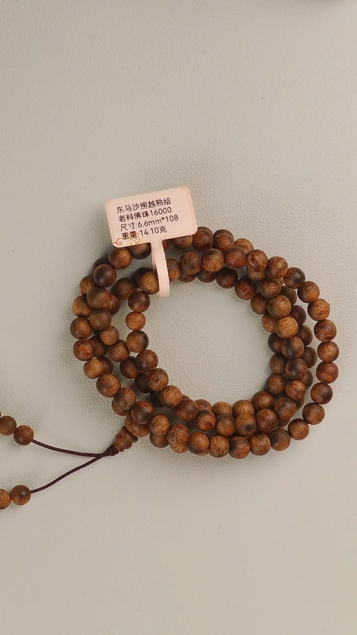 【闪购商品】沉香手串东马沙捞越八分沉6.6mm长串14.1g