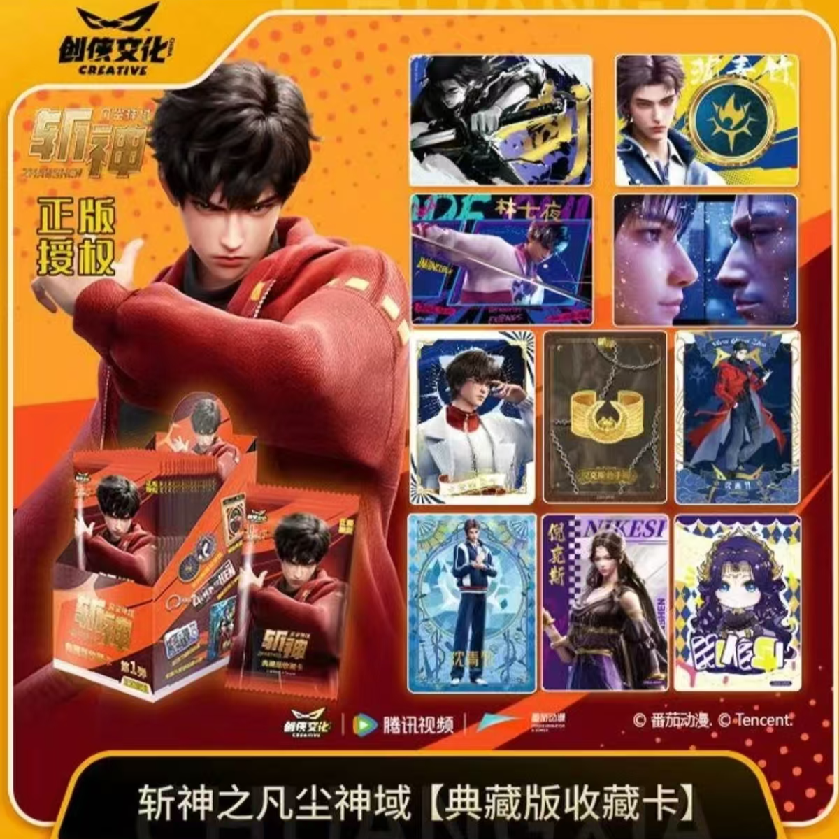 【飞飞】创侠文化斩神之凡尘神域-斩神荣耀收藏卡牌（默认代拆)