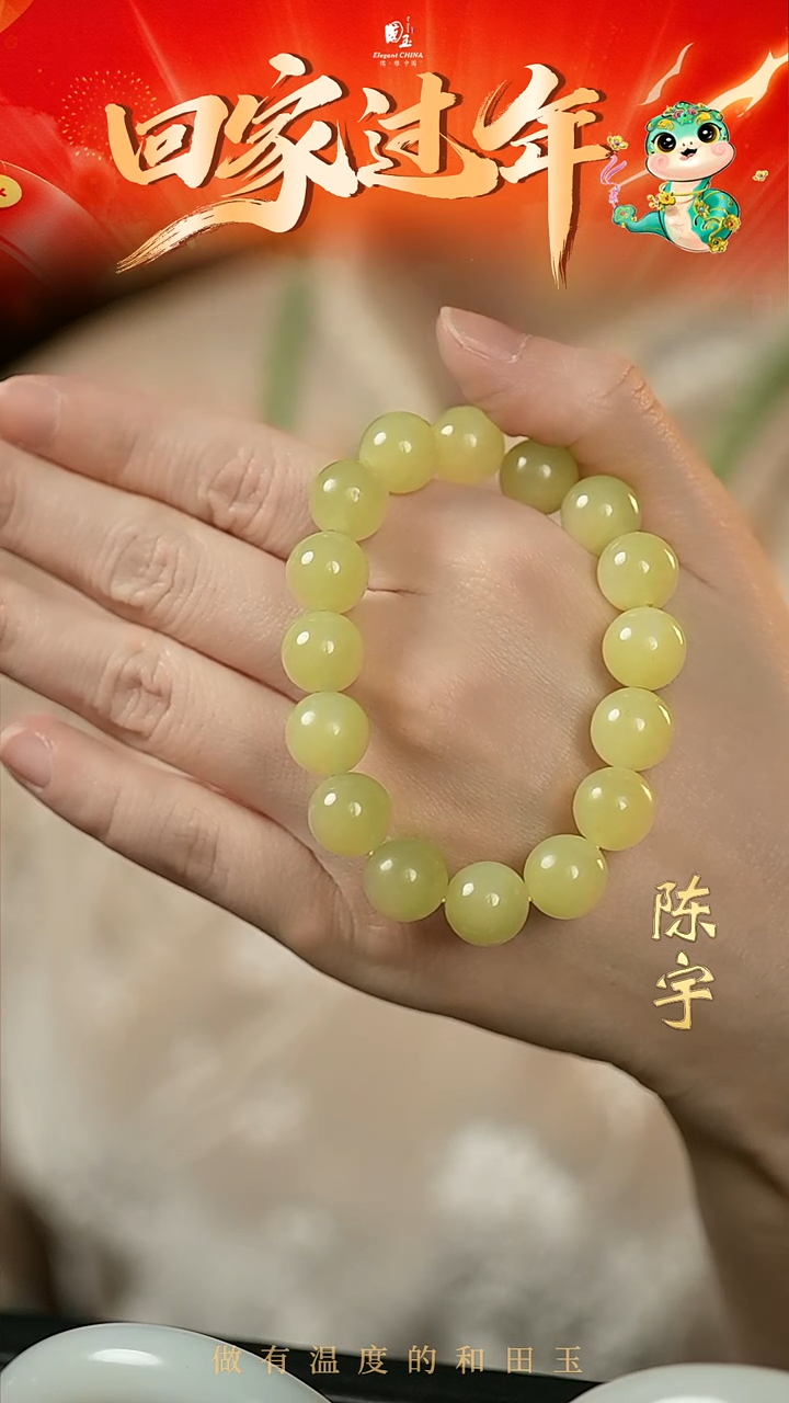 【闪购商品】和田玉手串未镶嵌黄玉