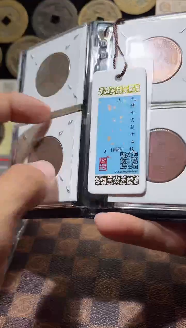 铜A650闻德光绪元宝12枚册(斐龍)