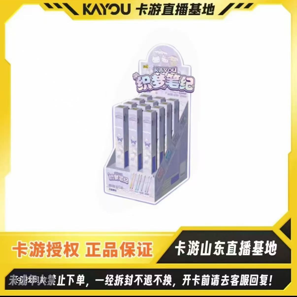 卡游正版授权-三丽鸥家族系列中性笔-织梦笔纪-纯真盲盒