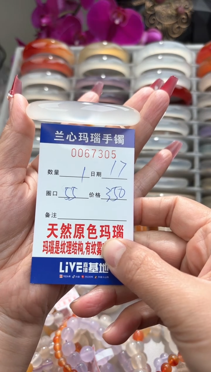 【闪购商品】玛瑙/玉髓手镯未镶嵌0067305