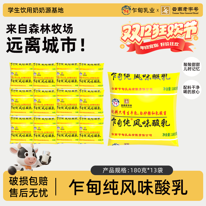 【低温冷链】乍甸老酸奶180g*13袋营养风味发酵乳下午茶低温酸奶