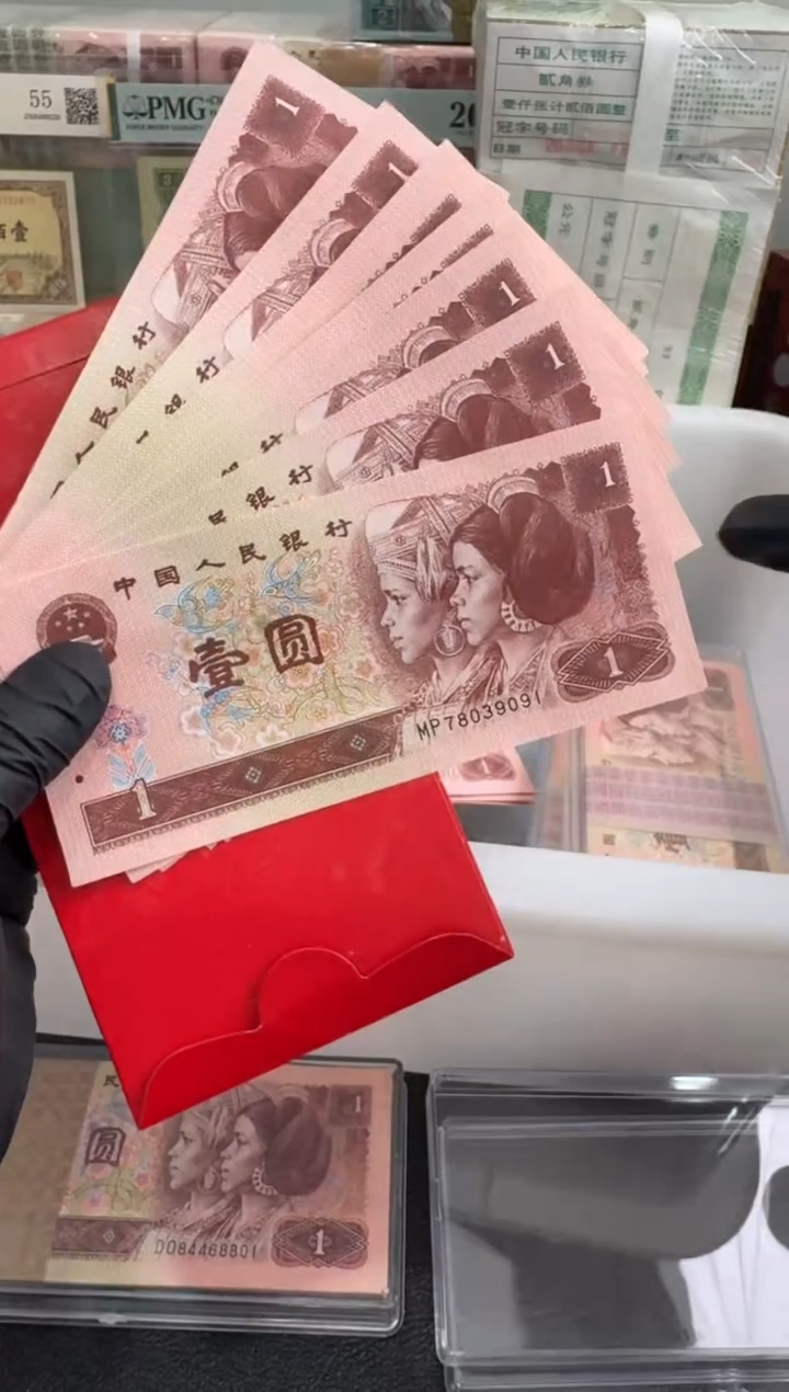 【闪购商品】96版1元 标准十连号 银行保真