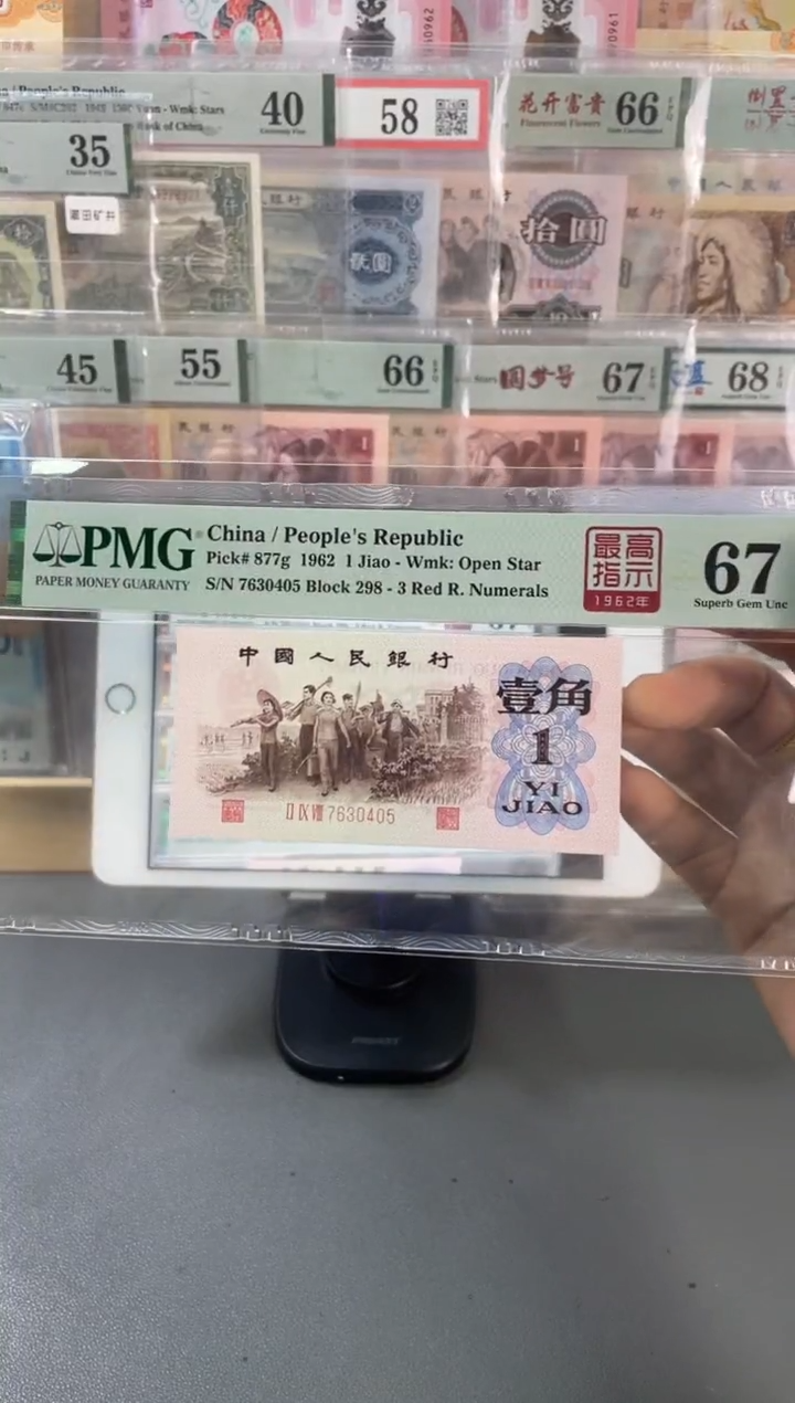 298冠高指示壹角 PMG67分尾405