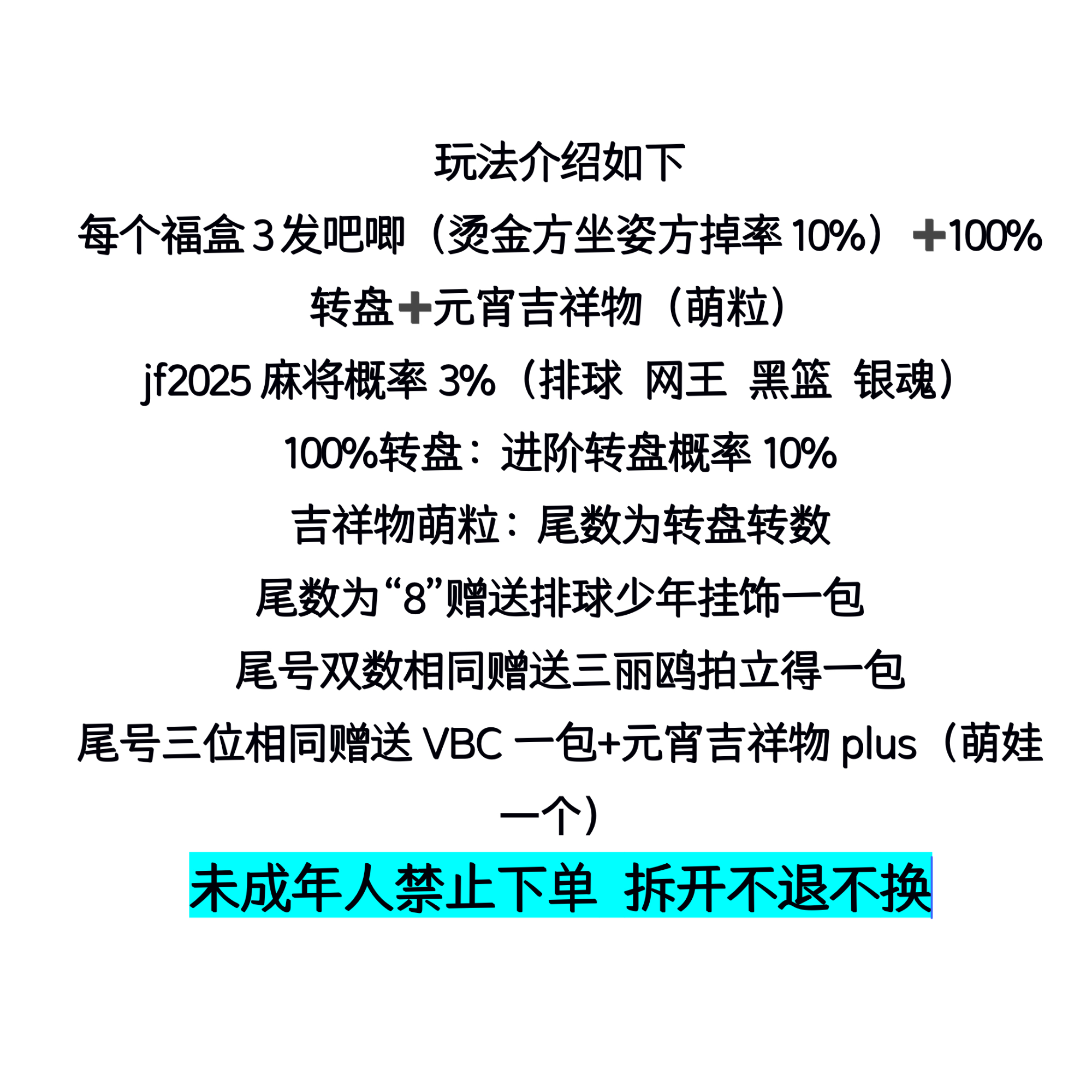 【情人节福盒】吉祥物尾号福盒 排球少年IP  默认初伤代拆