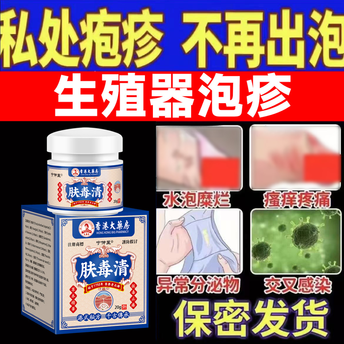 生殖疱疹减少反复病毒性单纯疱疹止氧性病水泡溃疡红斑带状泡诊