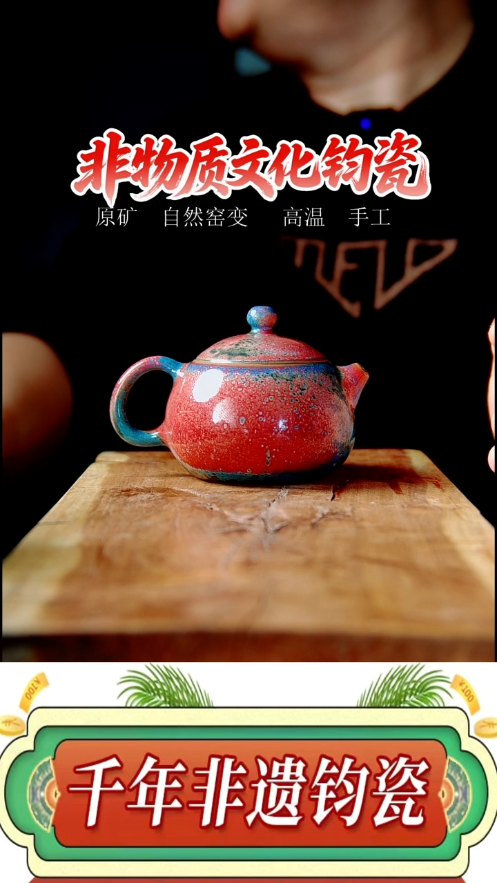 郭义兴手工壶钧瓷精品