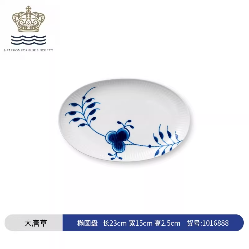 RoyalCopenhagen/大唐草/23cm椭圆
