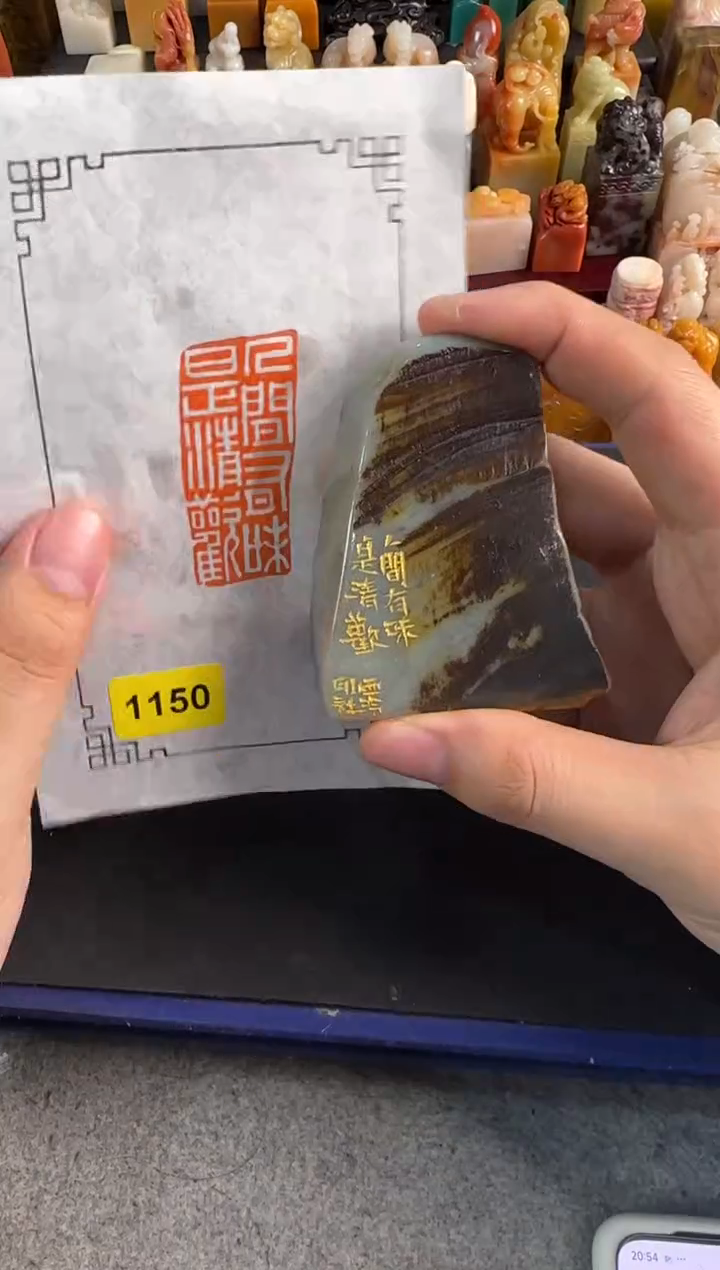 【闪购商品】昌化石印石编号编号1150