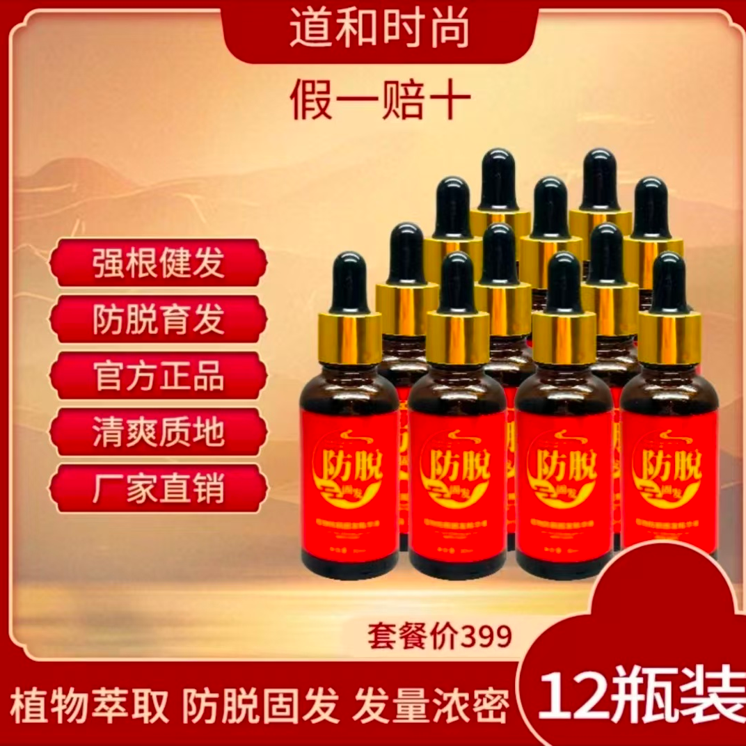 （12瓶装没有上液器）道和时尚防脱固发精华