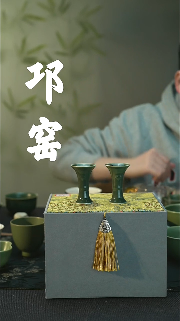 陶瓷全品 邛窑青瓷 对杯 