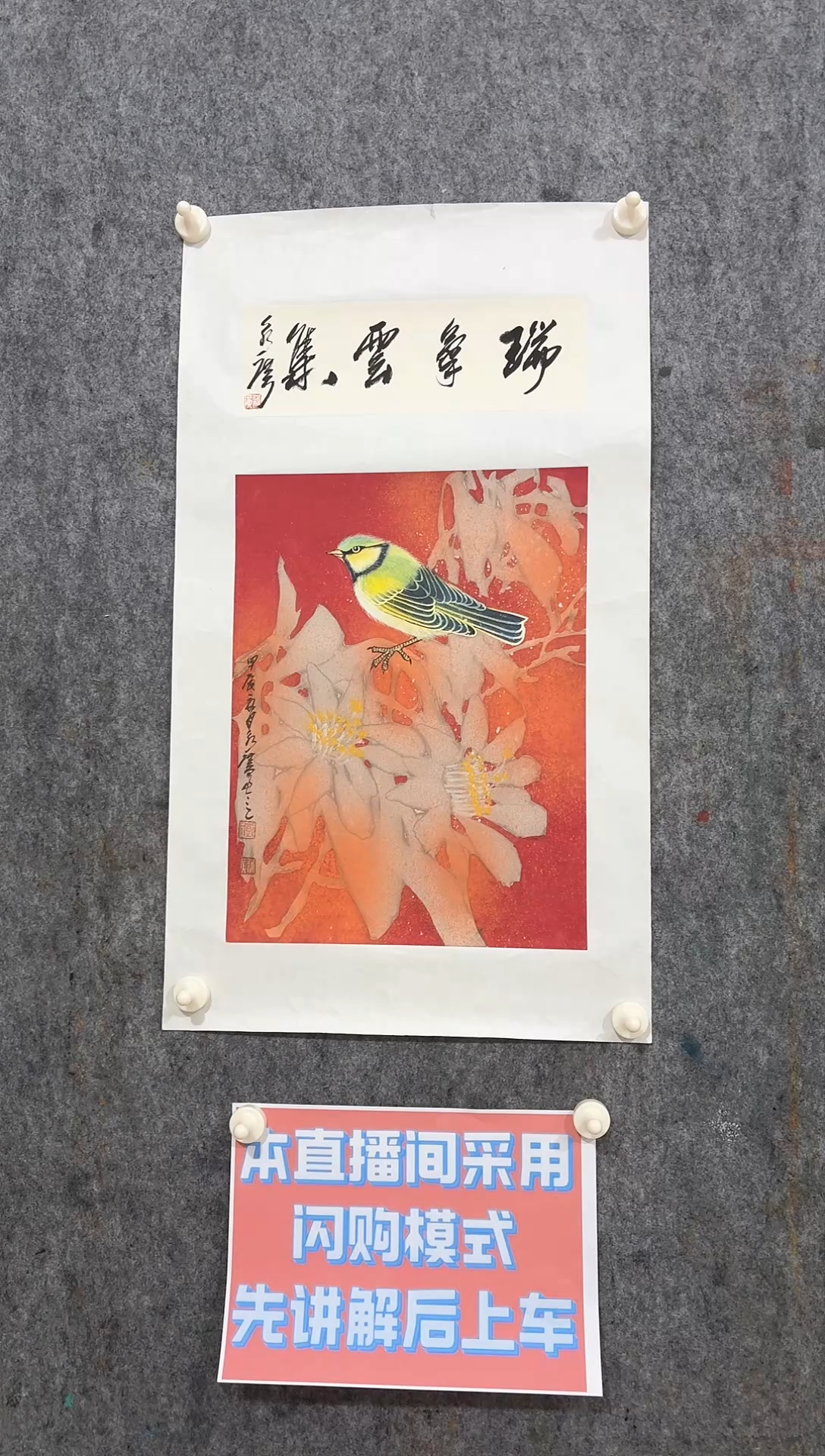 【闪购商品】国画 邓永广老师花鸟作品