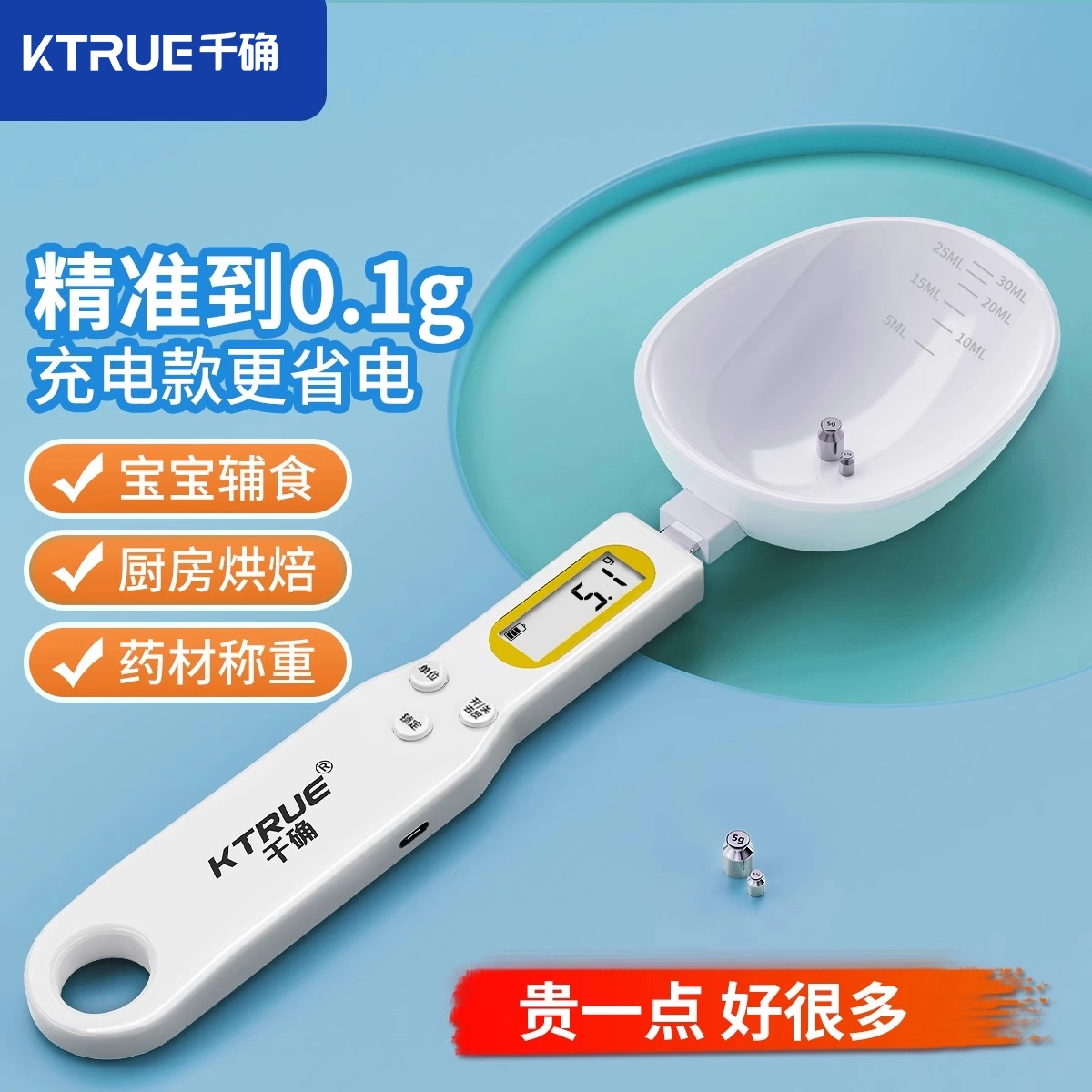 千确电子秤量勺克数刻度计量勺宝宝家用高精度烘培勺子奶粉称重称