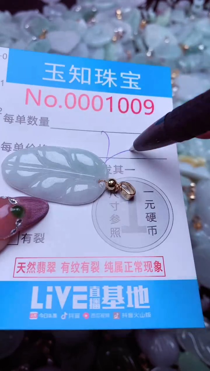 吊坠(不含链)未镶嵌翡翠1009