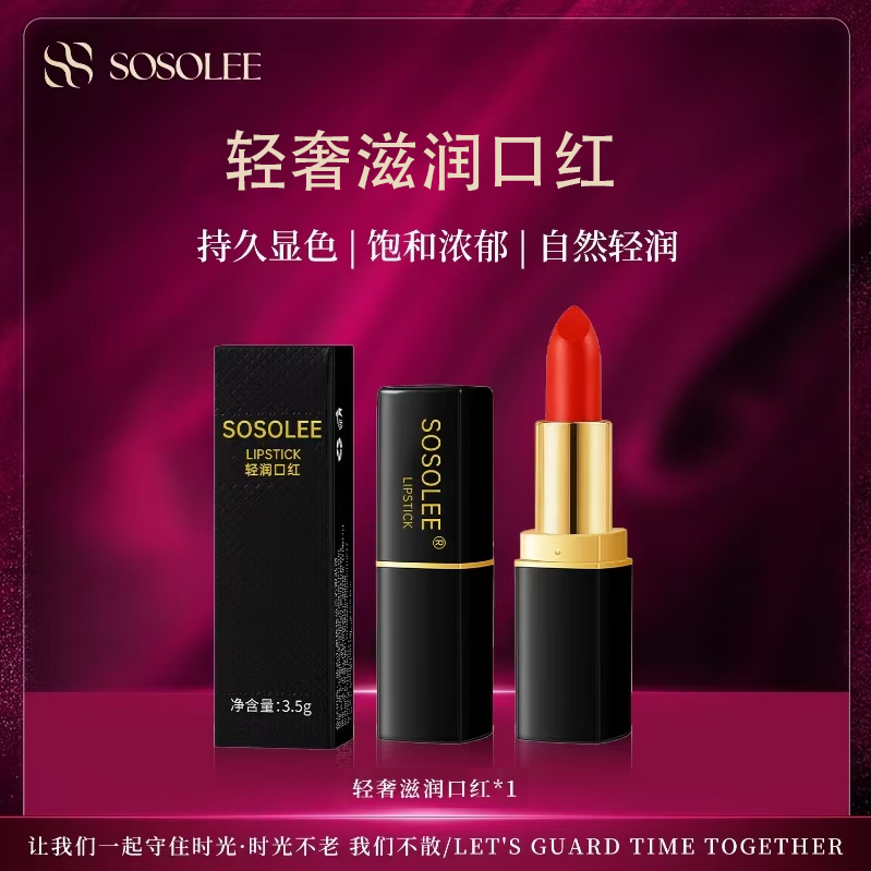 【专柜正品】口红 轻润保湿