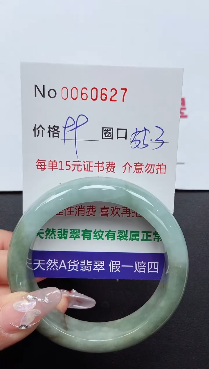【闪购商品】翡翠手镯未镶嵌 0060627