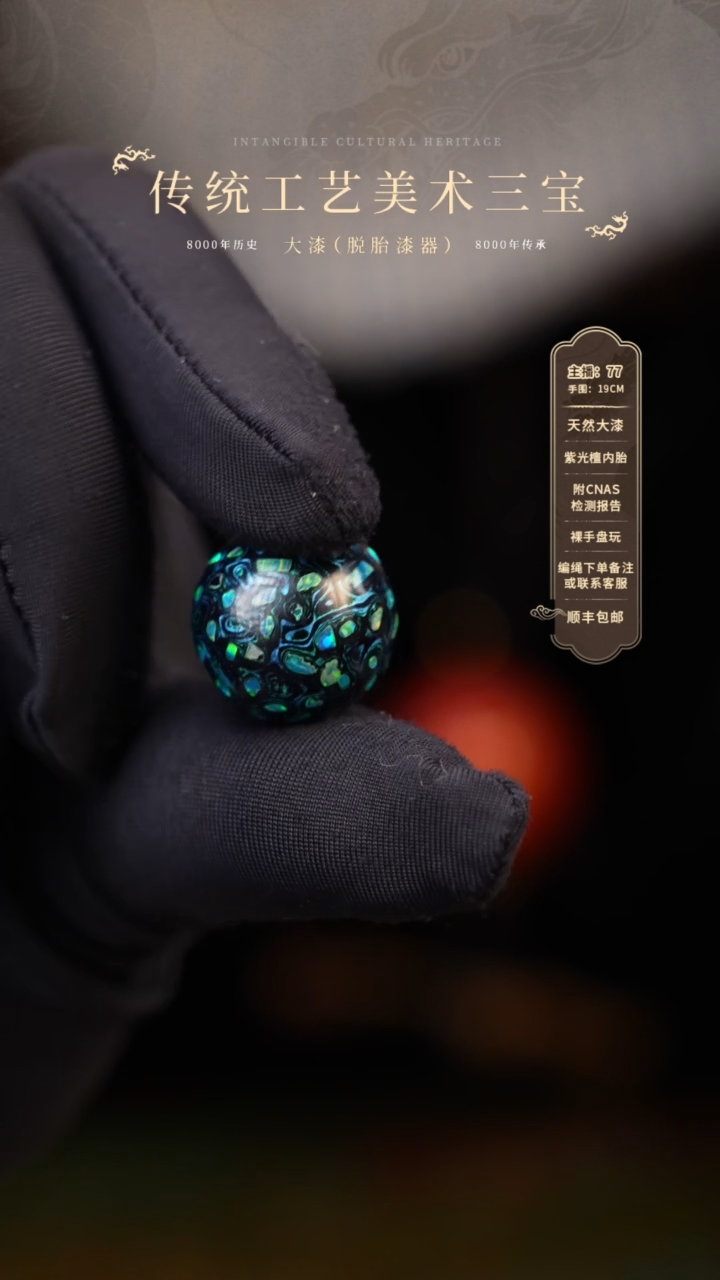 【闪购商品】大漆单珠/1.5cm   267 