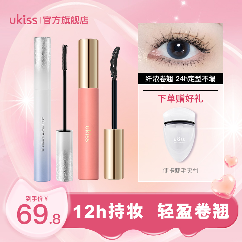 ukiss新款蒲公英睫毛膏睫毛打底膏持久防水防晕染国货美妆好物
