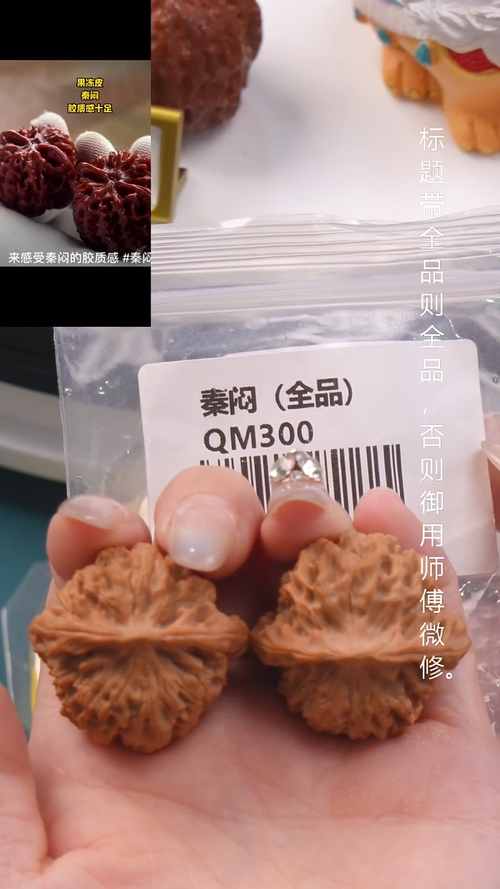 桃核把件36秦闷（全品）