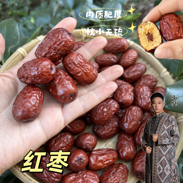 【红枣】枣香浓郁  煮粥、煲汤、泡水喝（核小，无硫）                M
