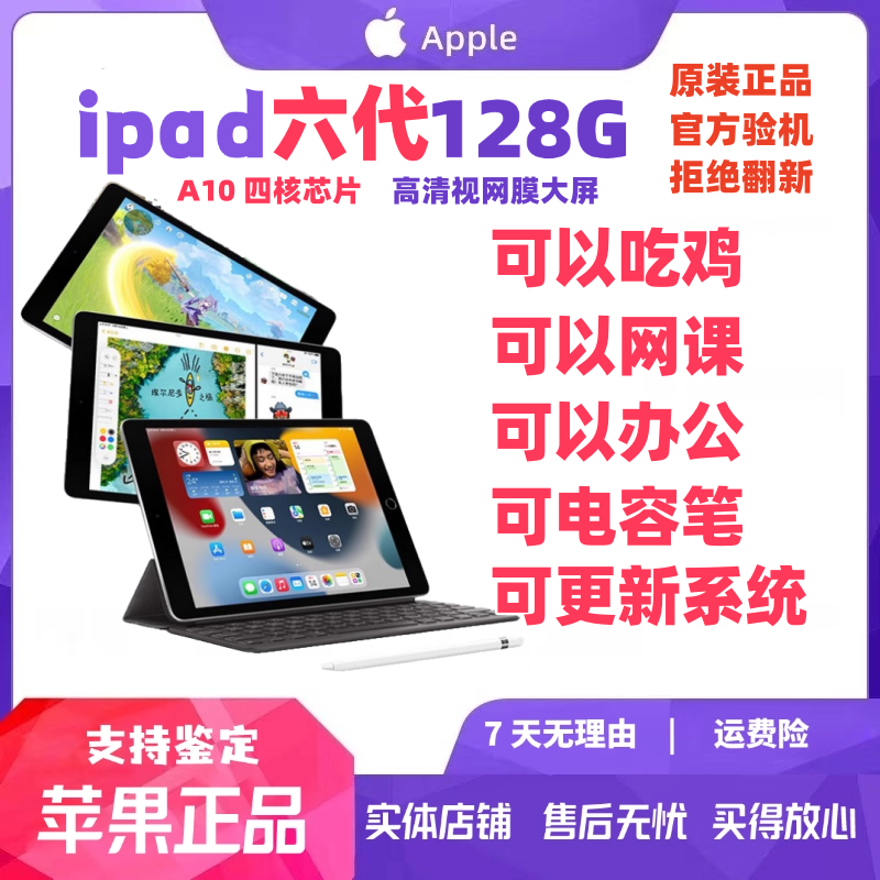 95新 Apple/苹果 ipad6代9.7寸超薄柜台展示128G游戏娱乐办公畅玩