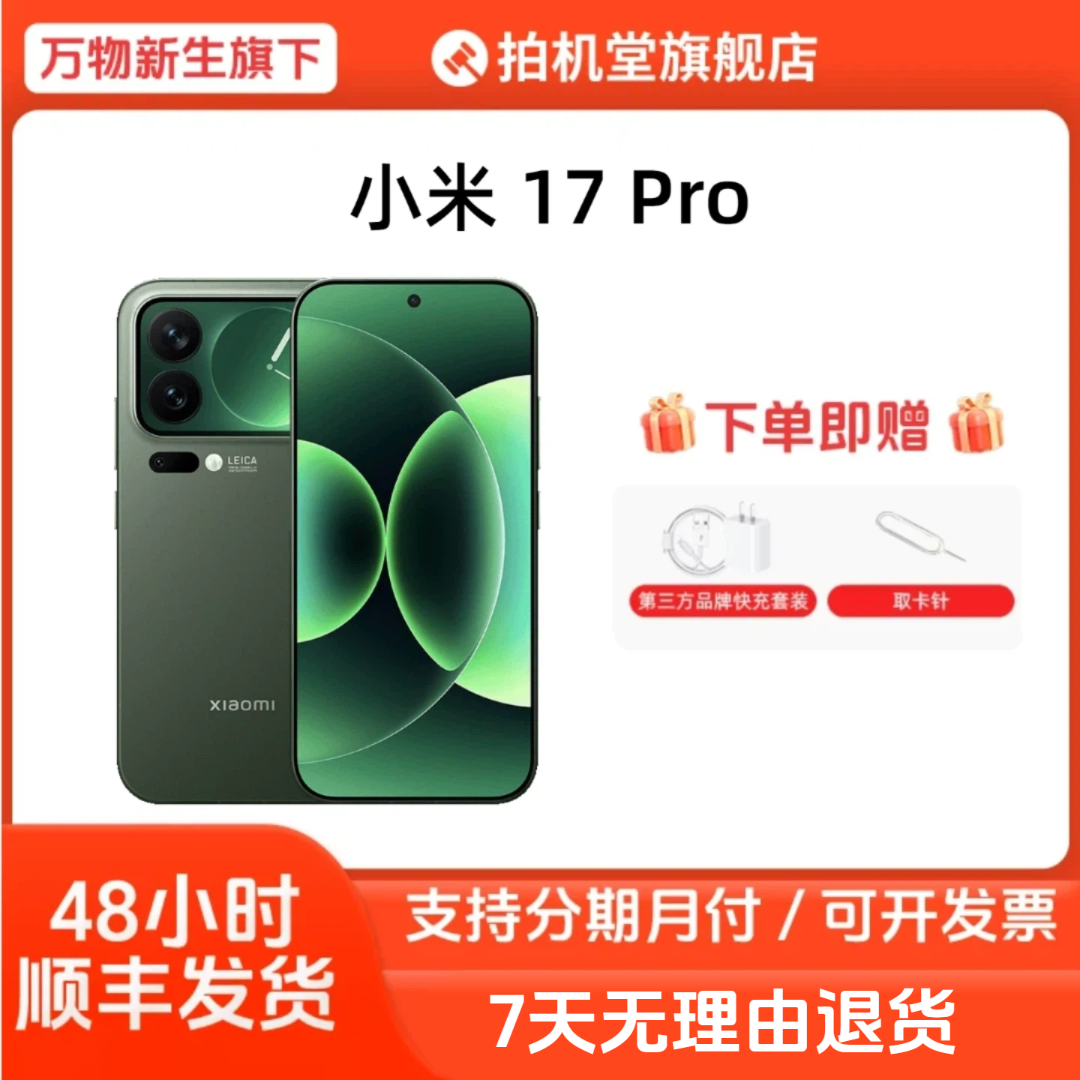 99新 Xiaomi/小米 17 Pro 妙享背屏 骁龙至尊芯片 二手手机 全款商品图