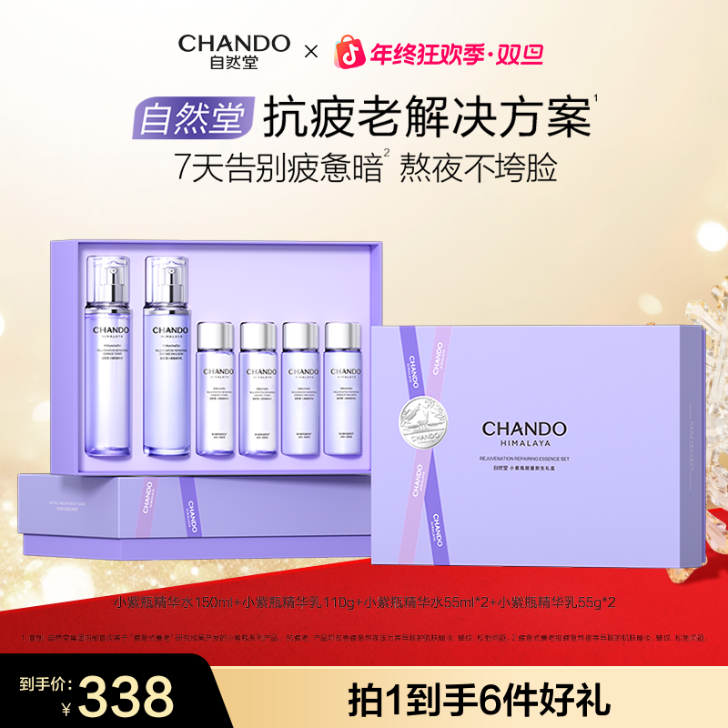 【年终狂欢】自然堂小紫瓶水乳熬夜不垮脸敏肌可用紧致护肤