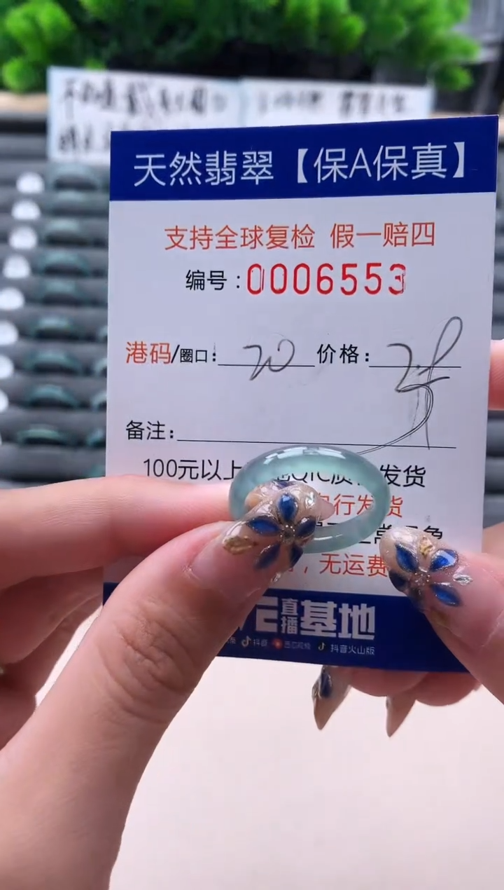 未镶嵌戒指翡翠6553