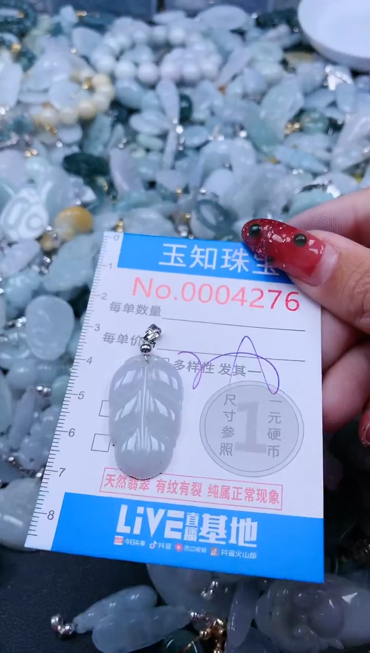 【闪购商品】翡翠吊坠(不含链)未镶嵌4276