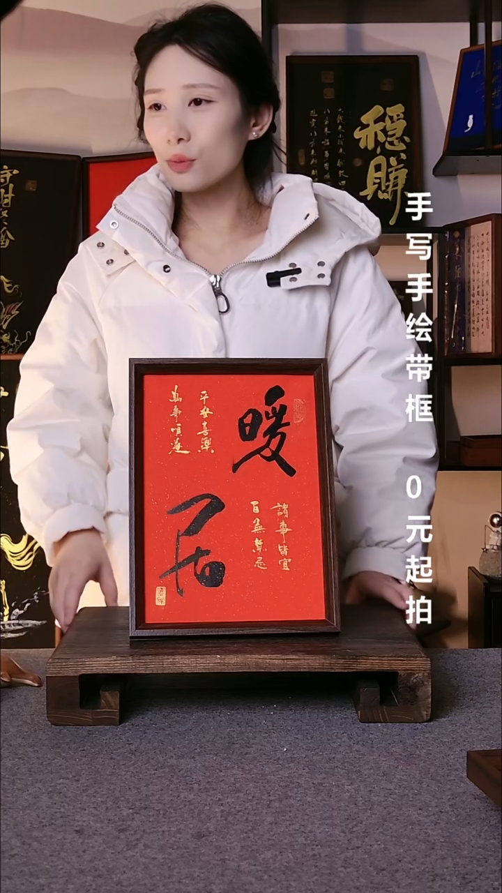 书法咕**叽暖居带框手写08