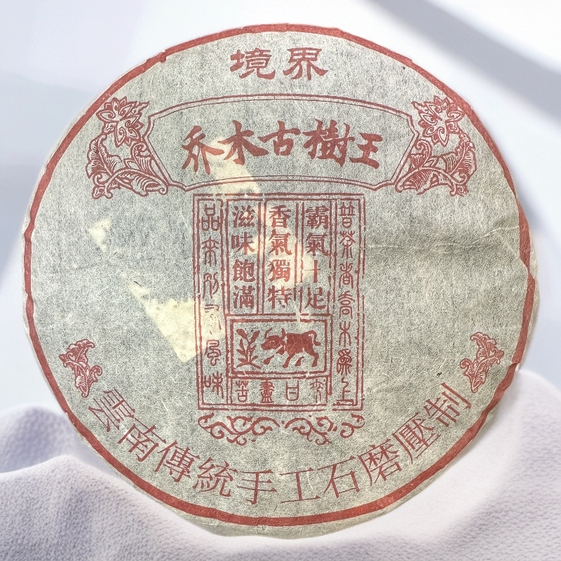 【鹏哥推荐】2008年原料 境界 乔木古树茶（熟茶）357g