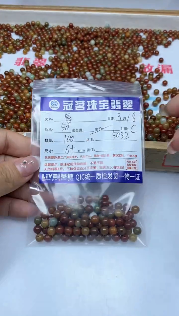 【闪购商品】翡翠未镶嵌手饰翡翠 红翡散珠 6+mm