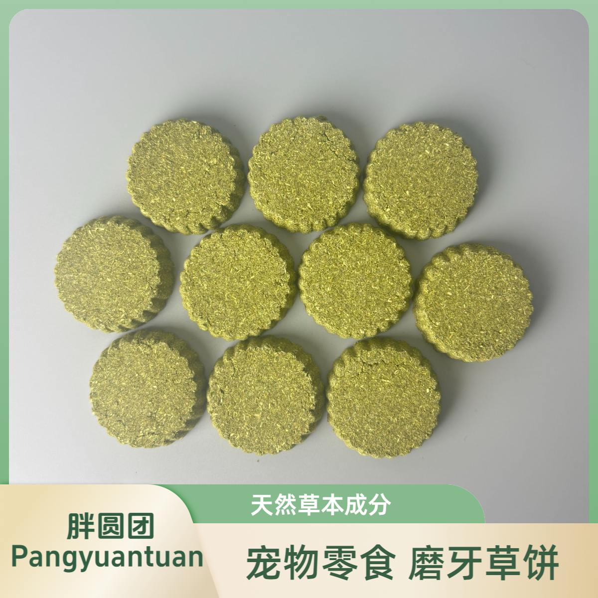 胖圆团宠物提摩西苜蓿草磨牙棒磨牙草饼 甜竹枝磨牙棒