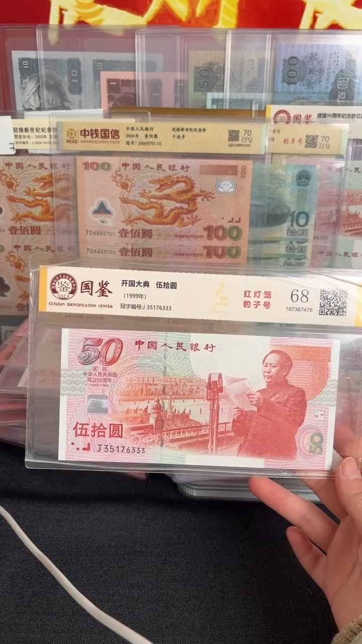 纸建国钞红灯笼一张尾豹号码无4