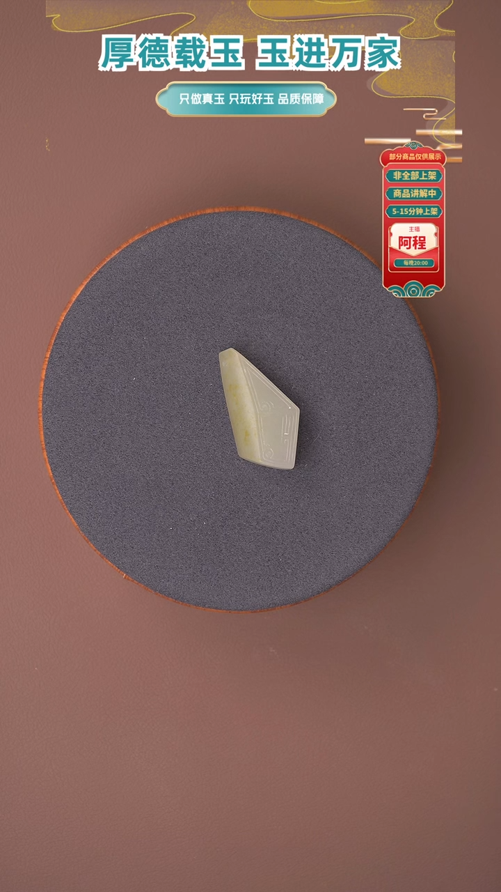 吊坠(不含链)未镶嵌和田玉一个