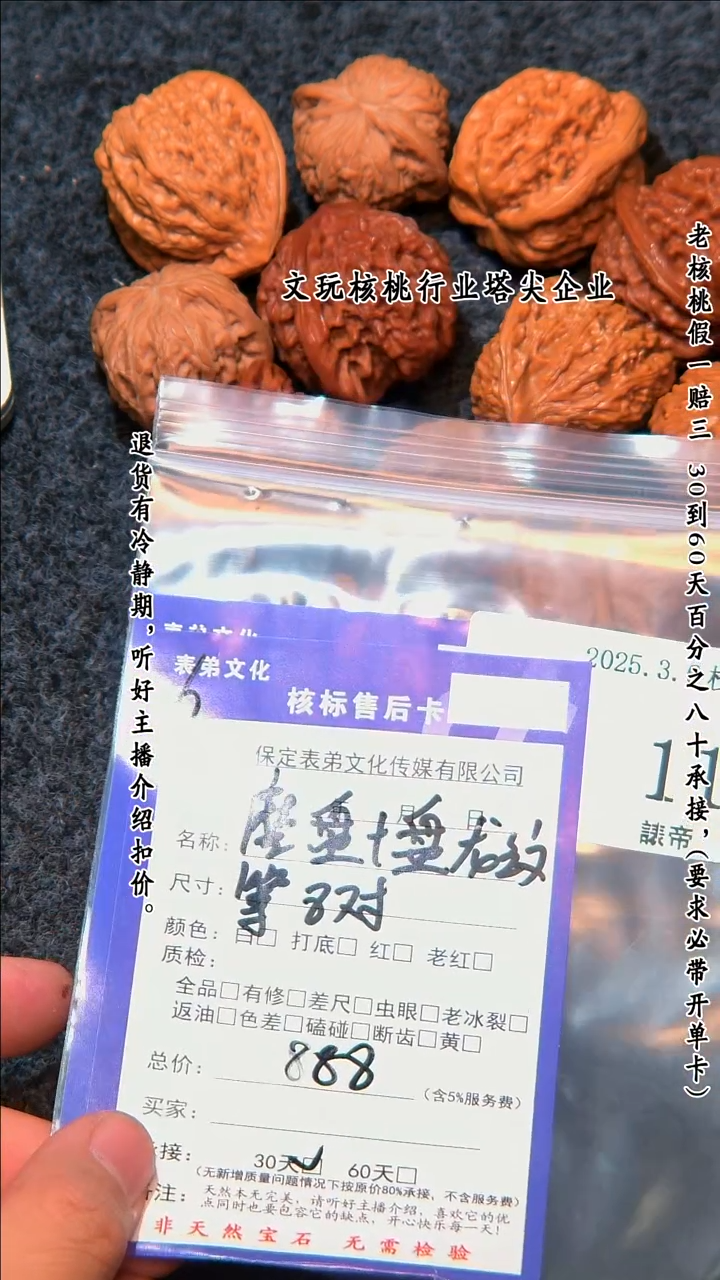 【闪购商品】文玩核桃把件119磨盘等8对