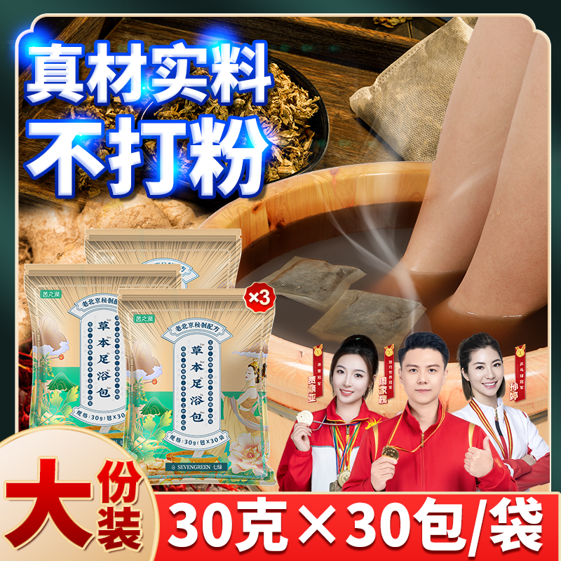 七绿老北京草本足浴包养生花椒泡脚包艾叶红花女生泡脚冬季泡脚商品图