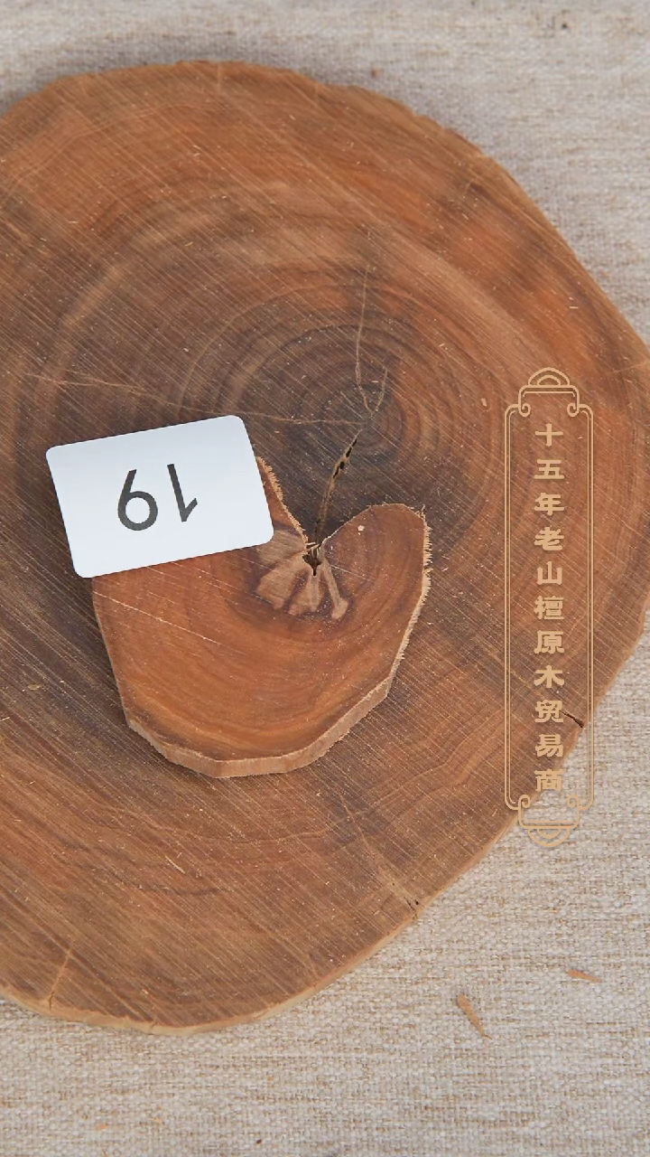 【闪购商品】檀香木其他迈索尔沉水原木片32.9g 19